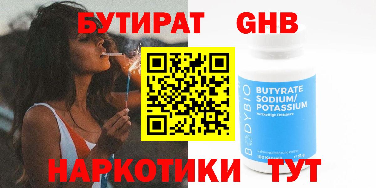 Бутират оксана  БУТИРАТ  Моршанск 