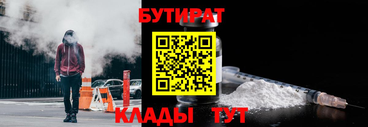 Бутират жидкий экстази Моршанск