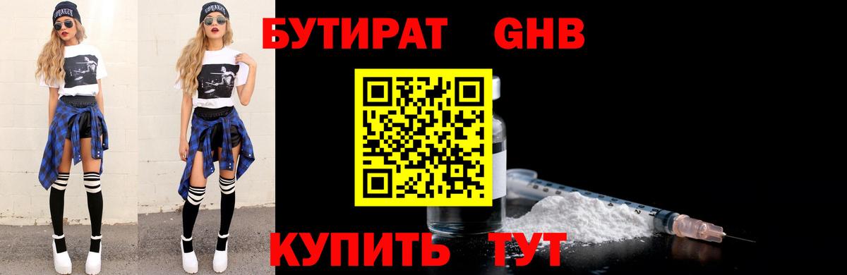 БУТИРАТ вода  БУТИРАТ  Моршанск  Вход с VPN 
