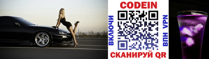 Кодеин напиток Lean (лин)  Моршанск 