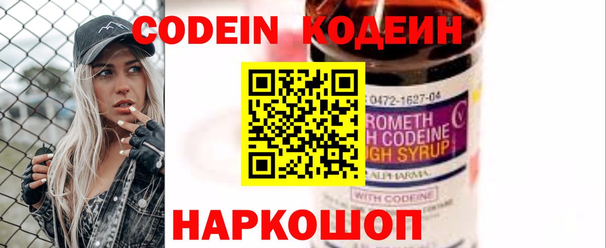 Кодеин напиток Lean (лин)  Моршанск 