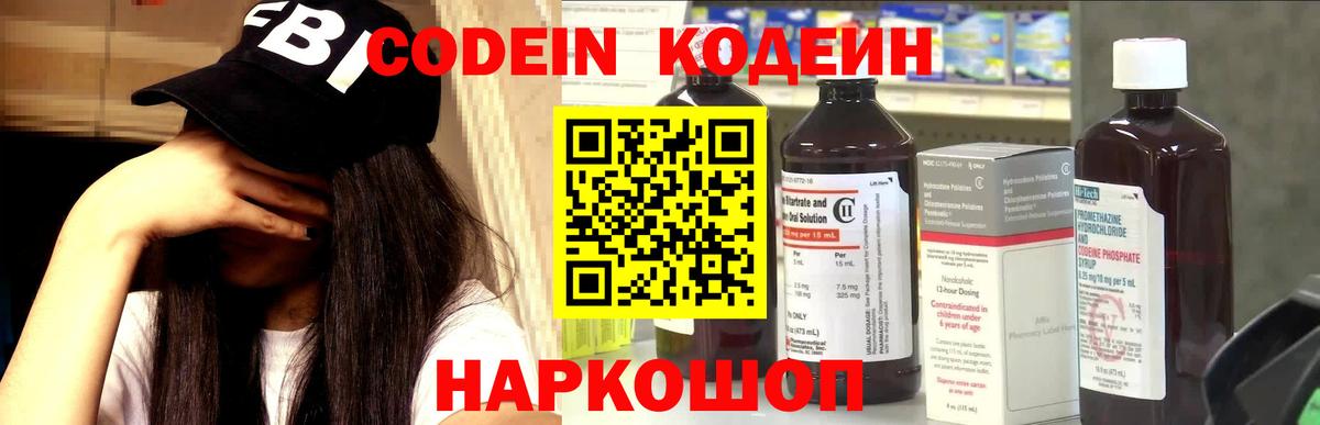 Codein Purple Drank  Кодеиновый сироп Lean напиток Lean (лин)  Моршанск  Вход с VPN 
