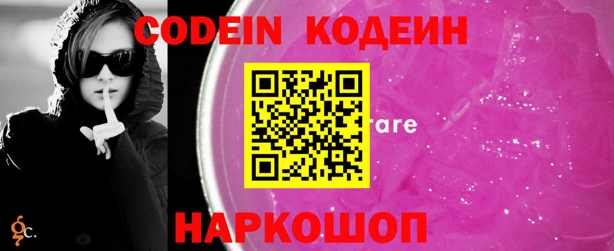 Кодеин напиток Lean (лин) Моршанск