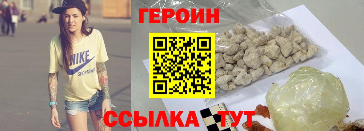 ГЕРОИН Heroin  Моршанск 
