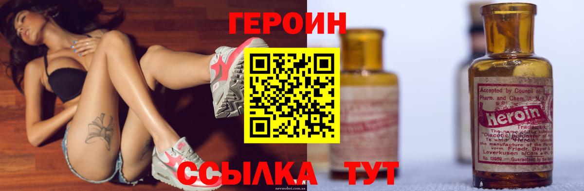 ГЕРОИН герыч Моршанск