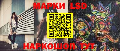 марки lsd Бийск