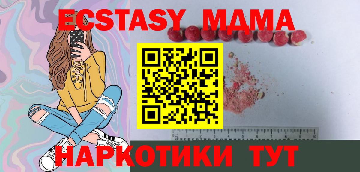 МДМА кристаллы  MDMA Molly  Вход с VPN  Моршанск 
