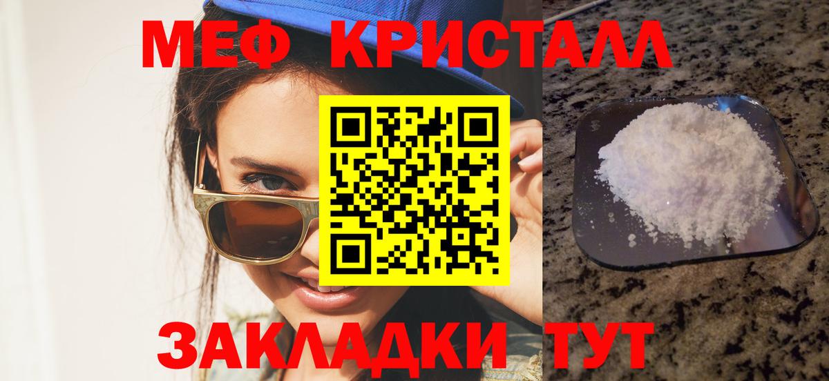 Меф кристаллы Моршанск