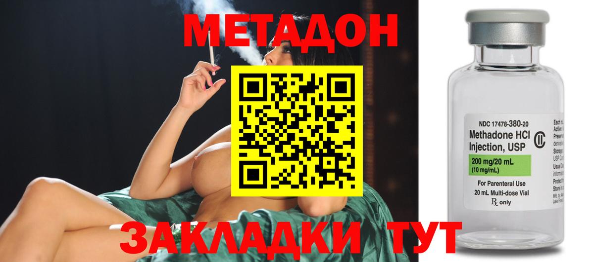 МЕТАДОН VHQ Моршанск