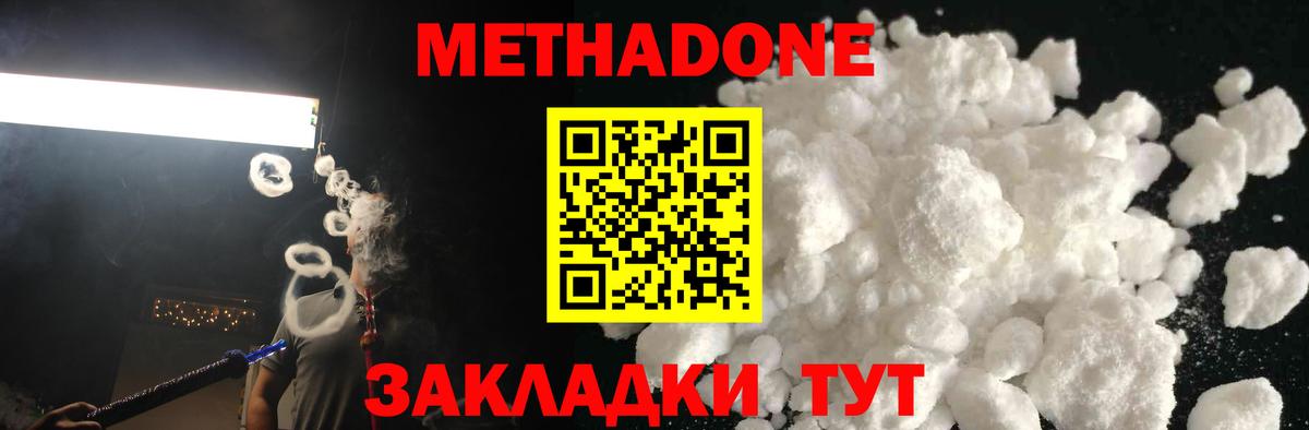 МЕТАДОН methadone Моршанск
